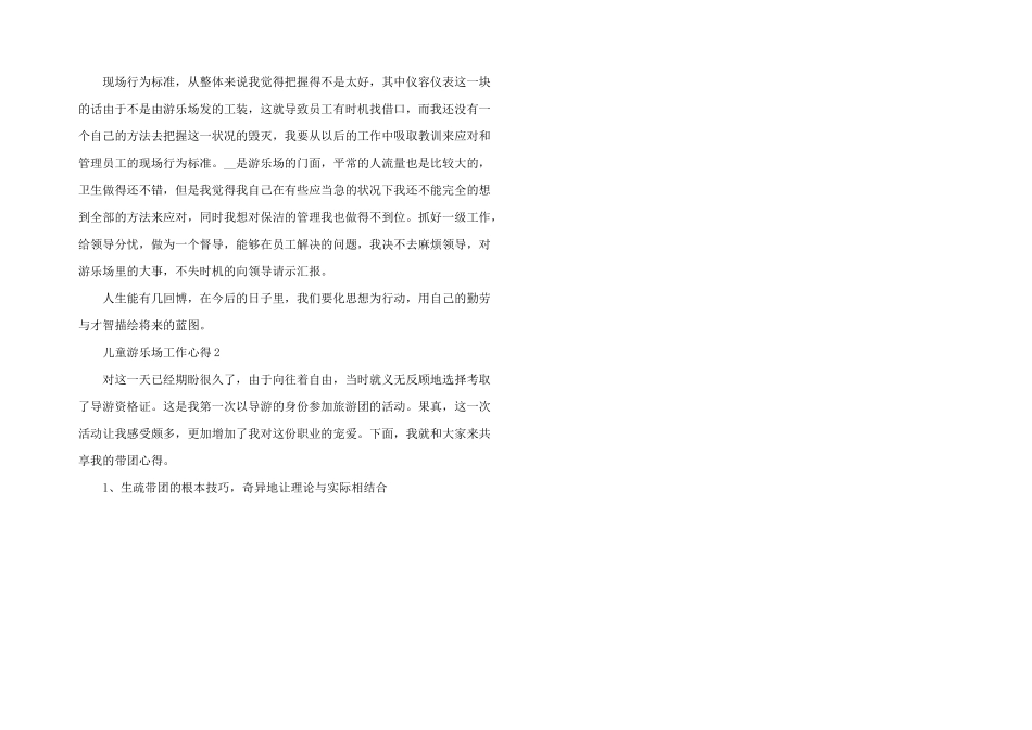 儿童游乐场工作心得总结5篇_第2页