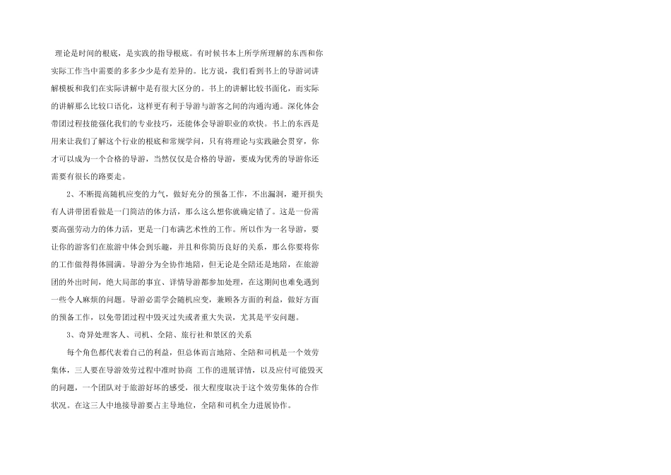 儿童游乐场工作心得总结5篇_第3页