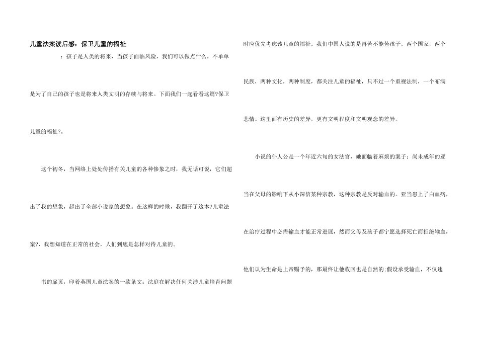 儿童法案读后感：捍卫儿童的福祉_第1页