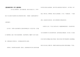 儿童法案读后感：捍卫儿童的福祉