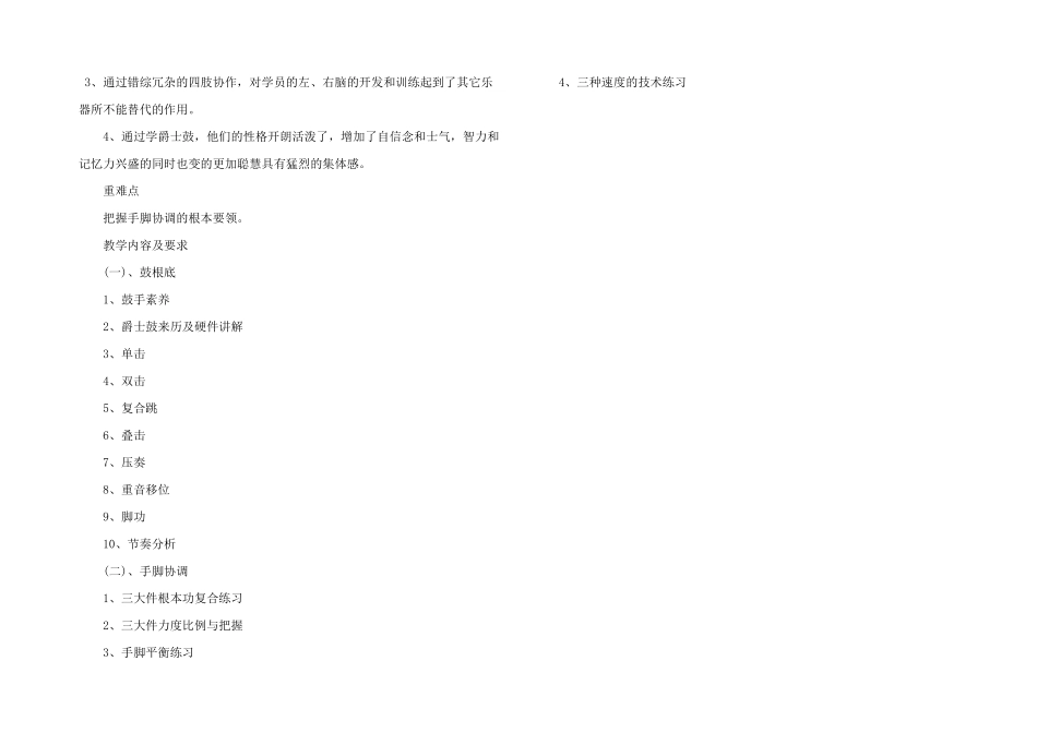 儿童架子鼓教学工作计划_第2页