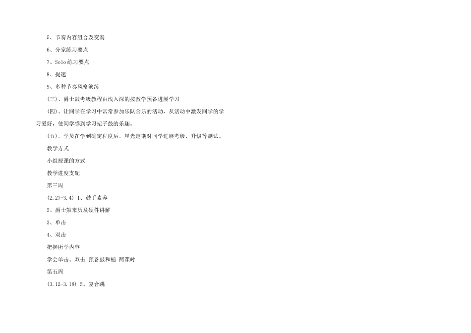 儿童架子鼓教学工作计划_第3页