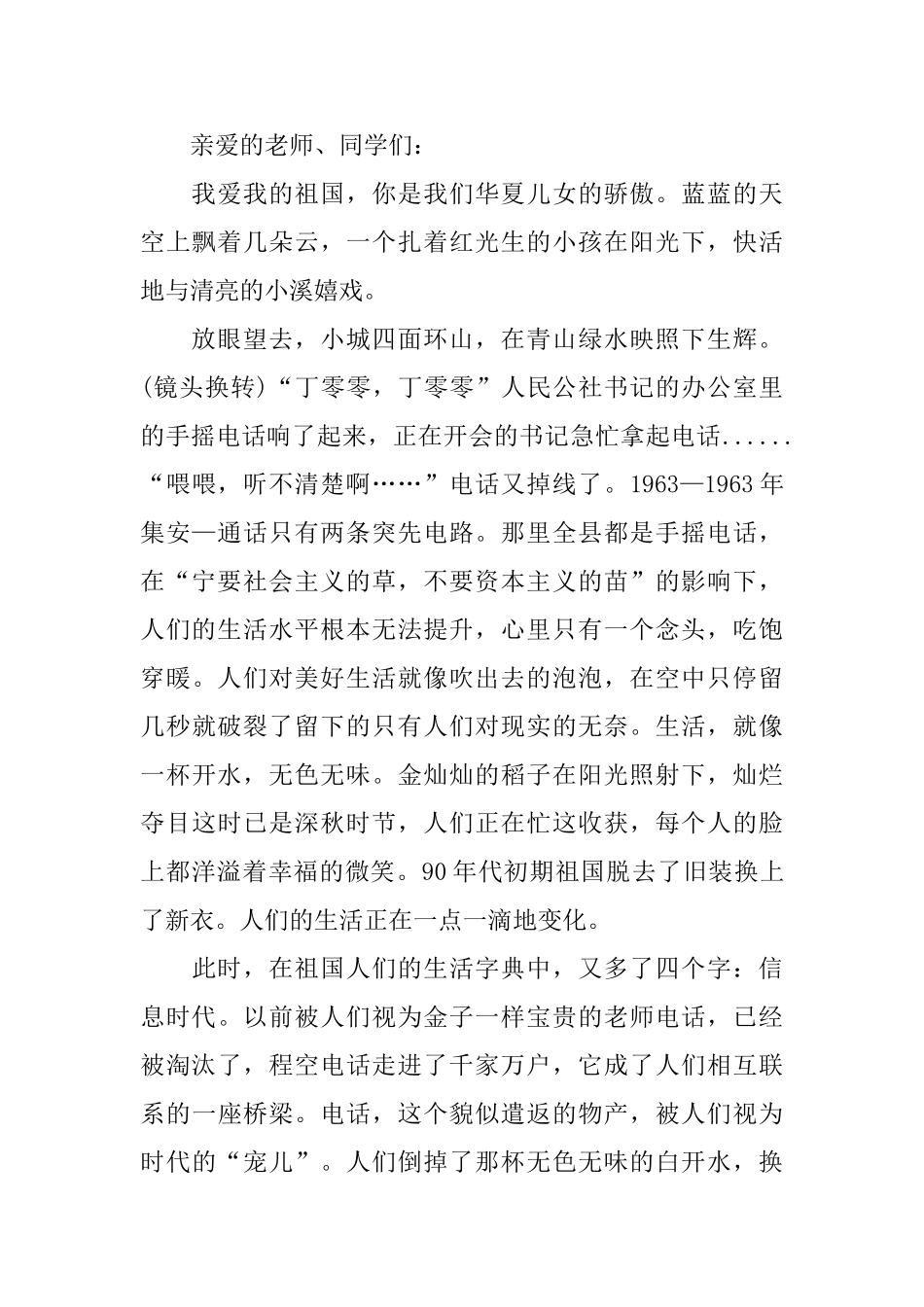 儿童爱国故事演讲稿范文5篇_第2页