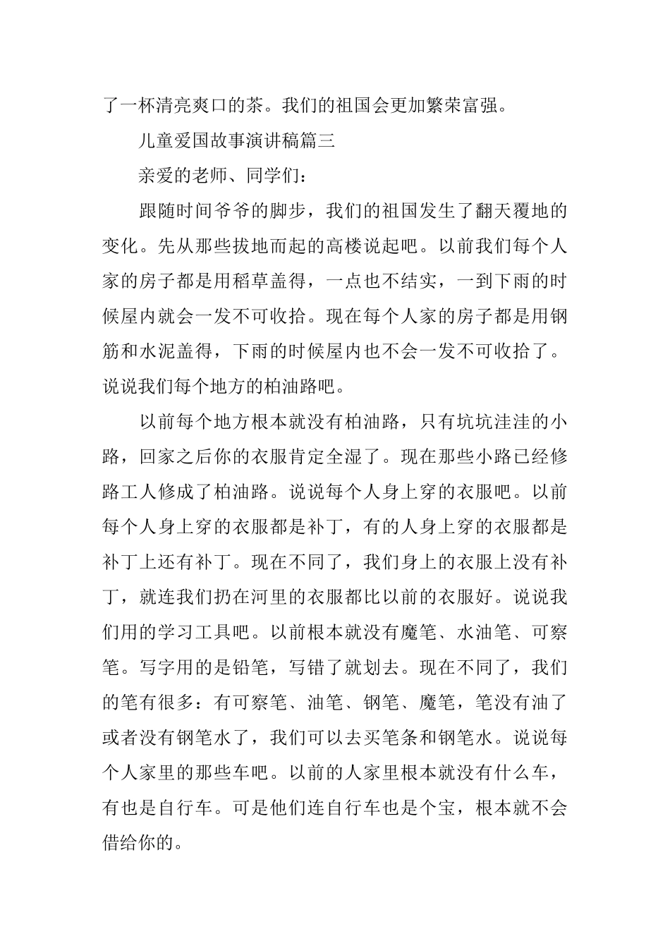 儿童爱国故事演讲稿范文5篇_第3页