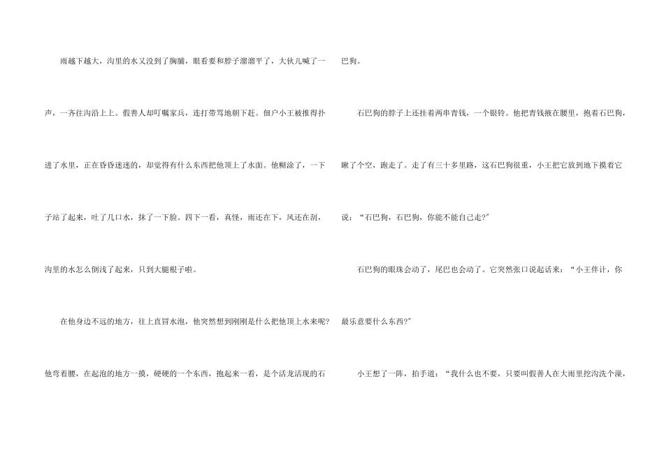 儿童温馨睡前故事10篇_第2页