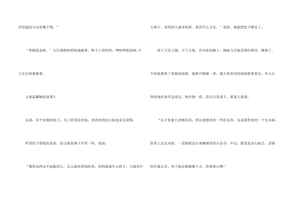 儿童温馨睡前故事10篇_第3页