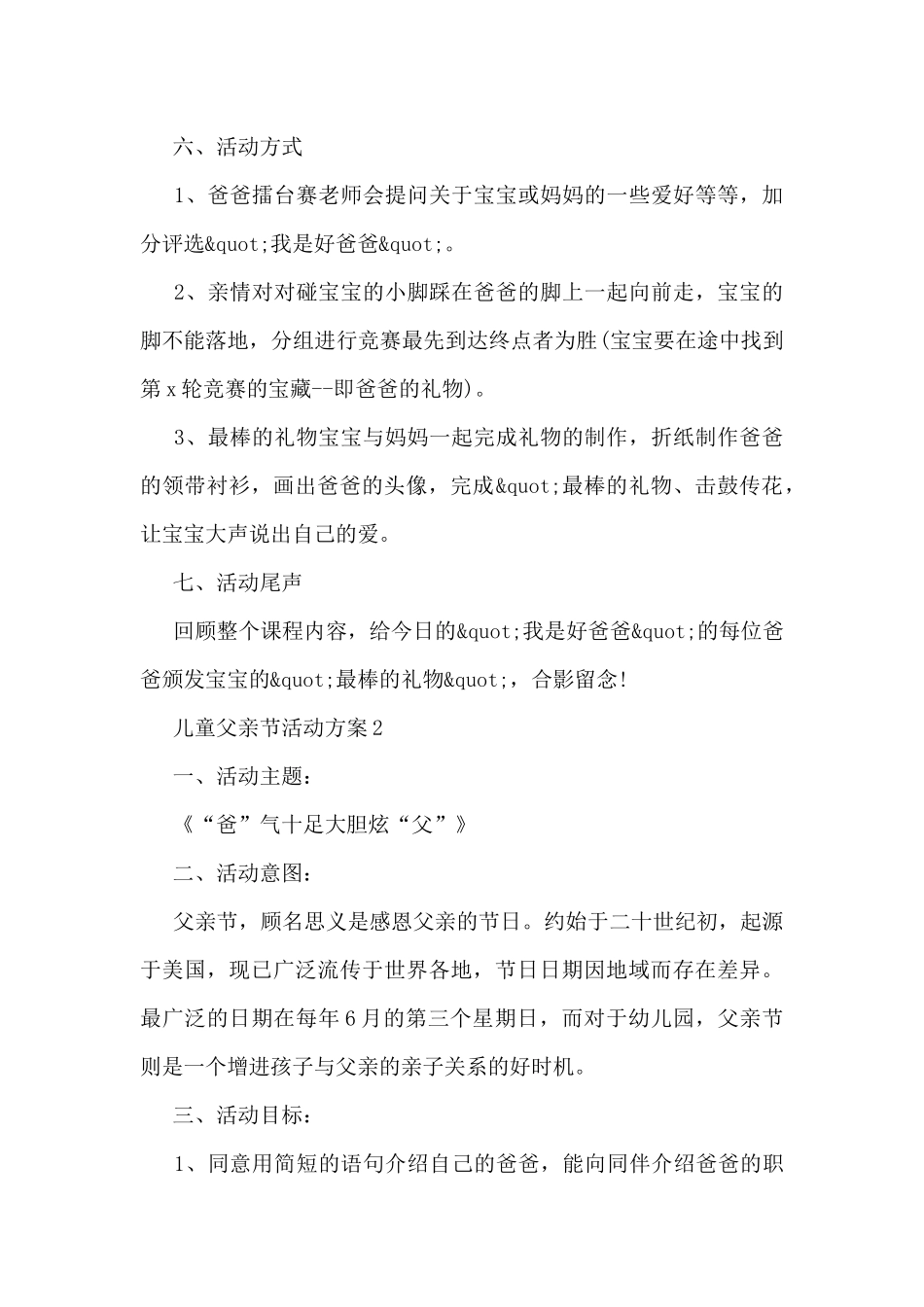 儿童父亲节活动方案5篇_第2页