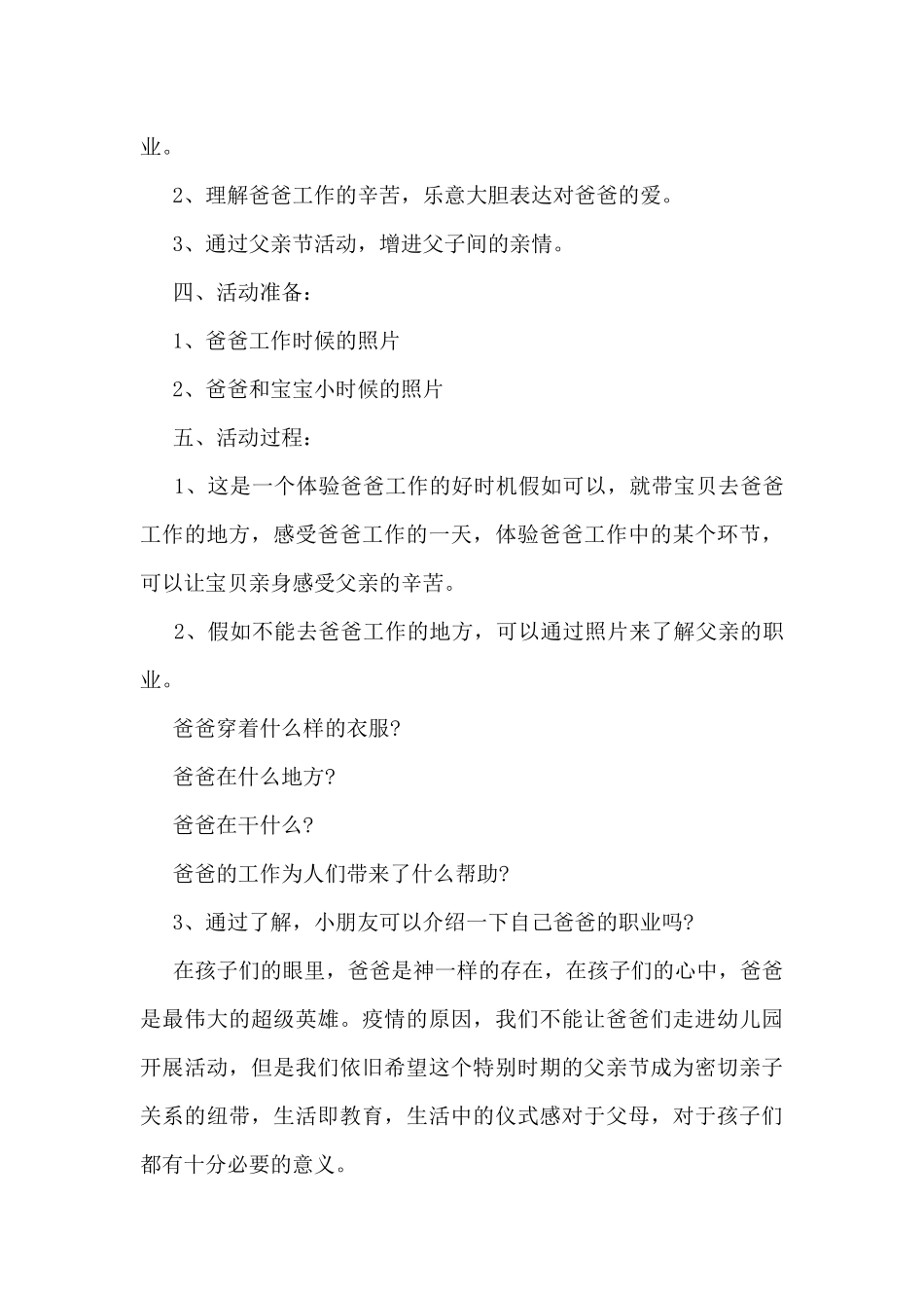 儿童父亲节活动方案5篇_第3页