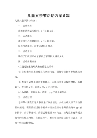 儿童父亲节活动方案5篇