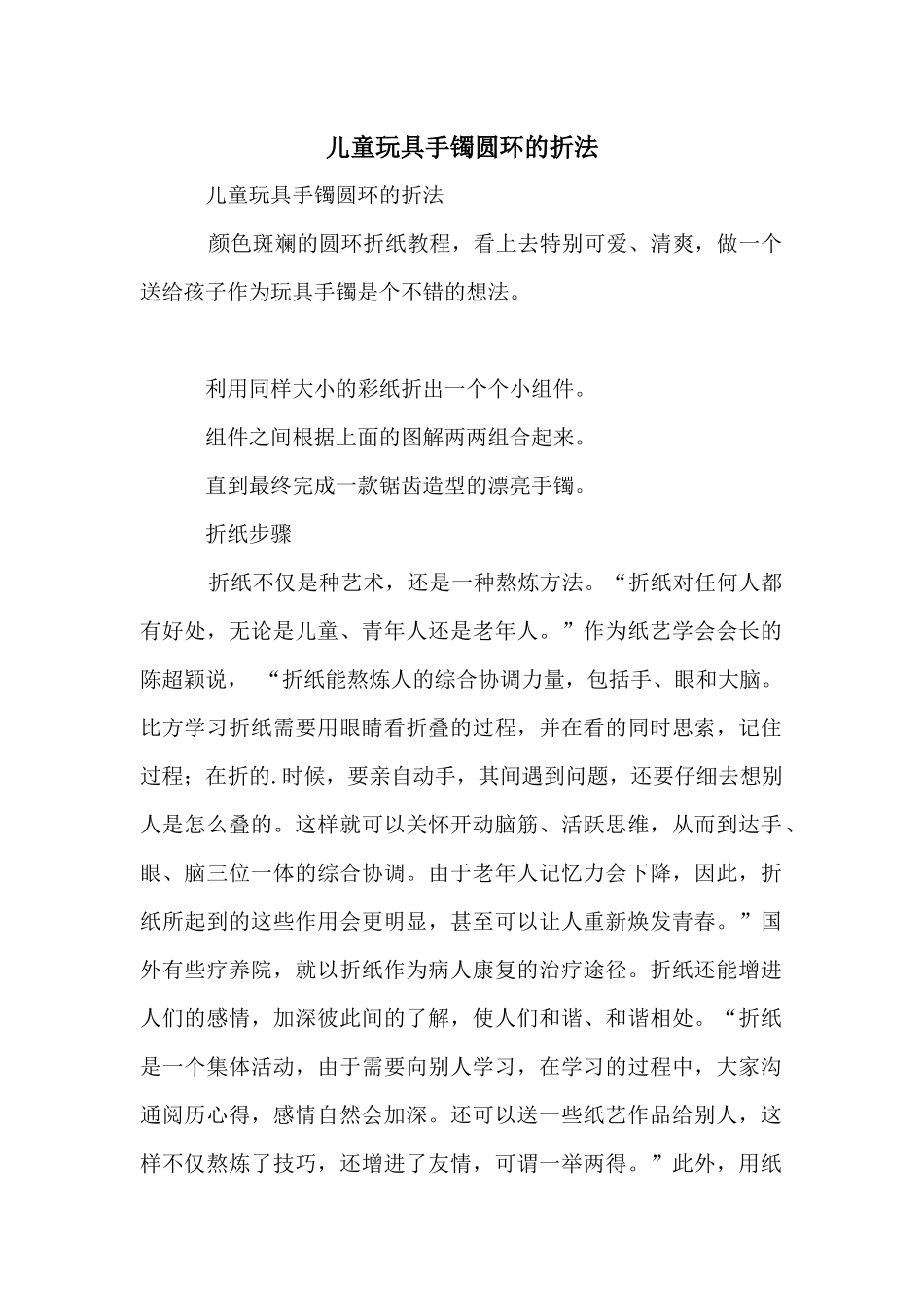 儿童玩具手镯圆环的折法_第1页