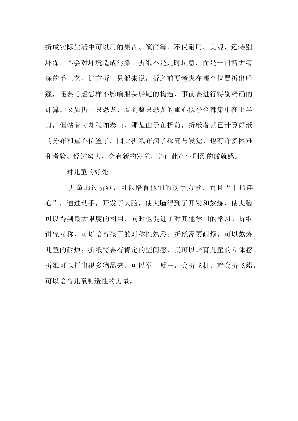 儿童玩具手镯圆环的折法_第2页