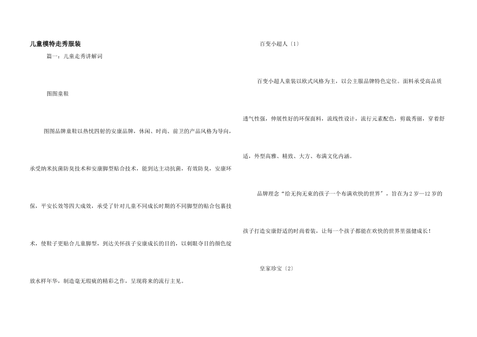 儿童模特走秀服装_第1页