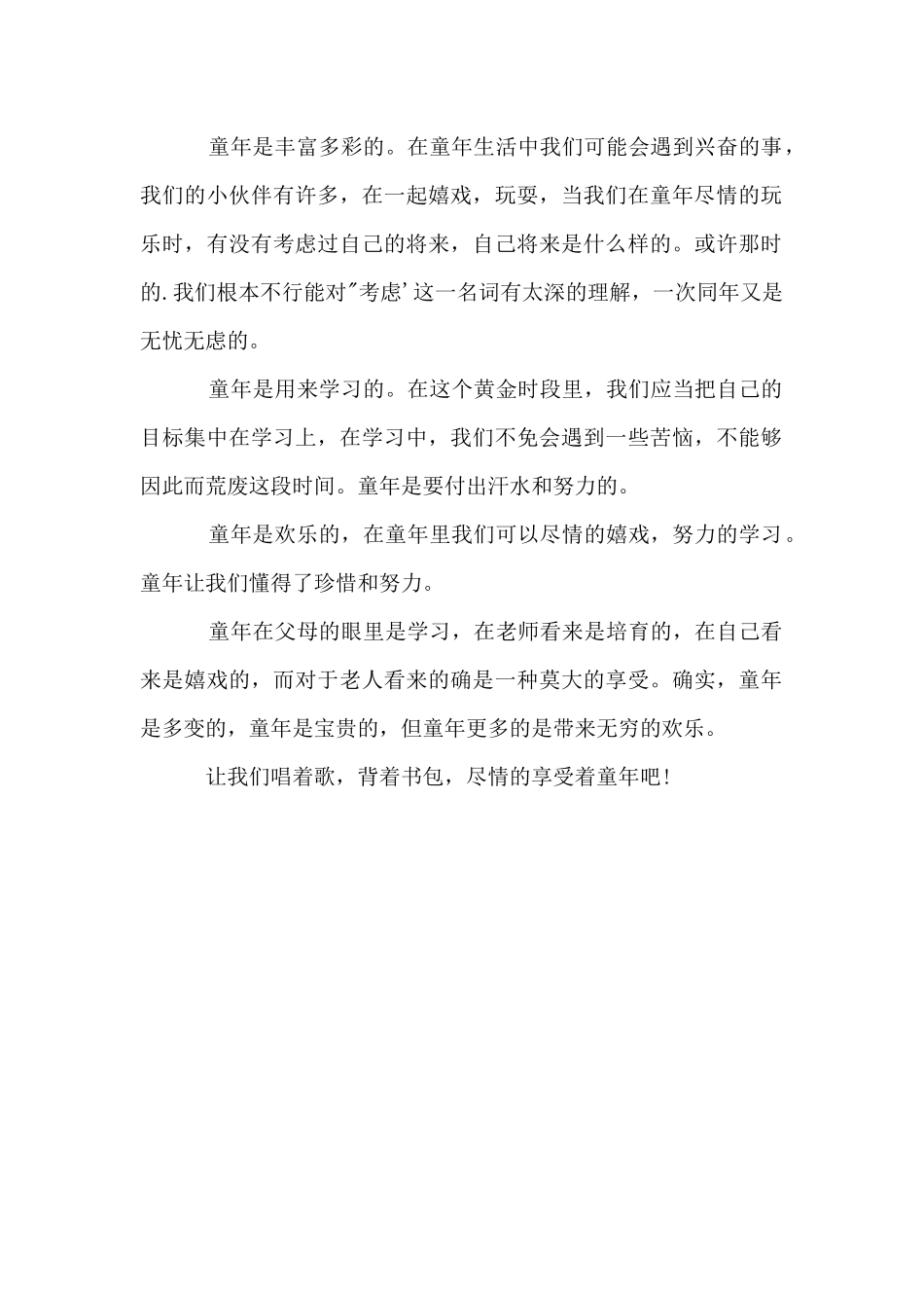 儿童画快乐童年的图画作品欣赏_第2页