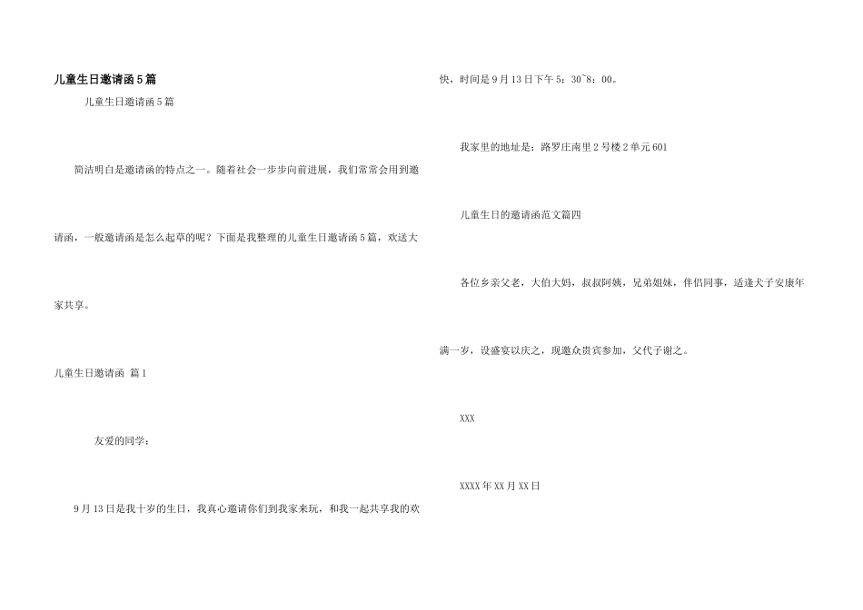 儿童生日邀请函5篇_第1页