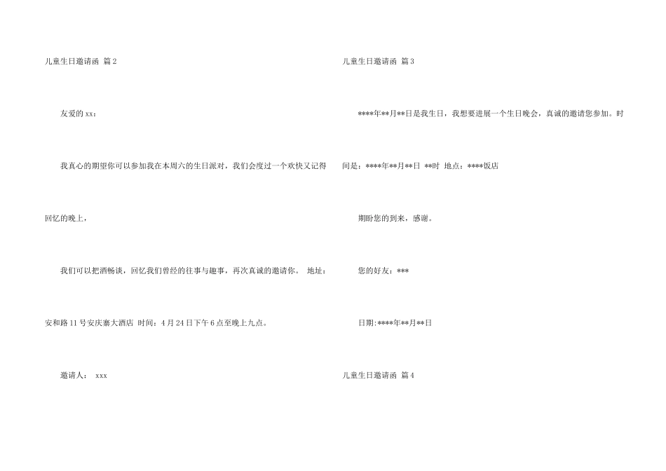儿童生日邀请函5篇_第2页