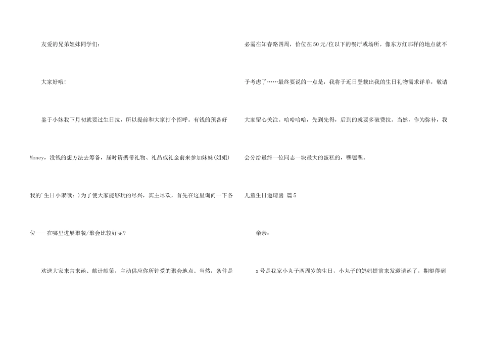 儿童生日邀请函5篇_第3页