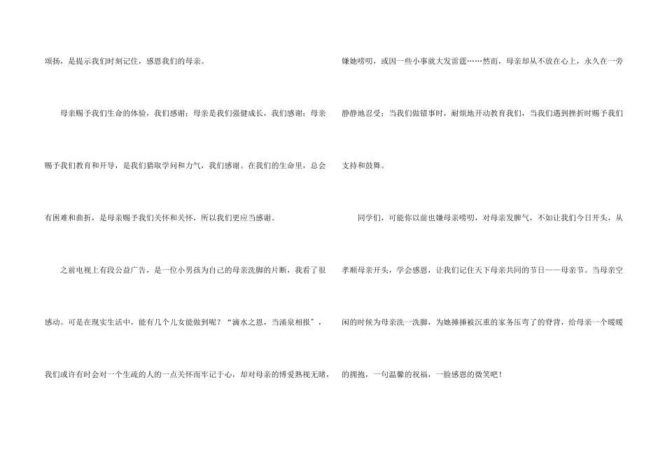儿童母亲节演讲稿_第2页