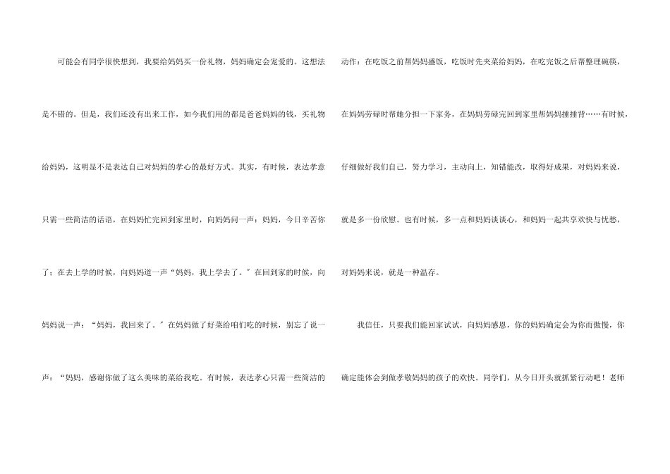 儿童母亲节演讲稿_第3页