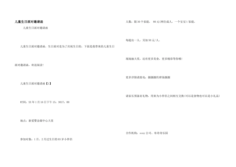 儿童生日派对邀请函_第1页