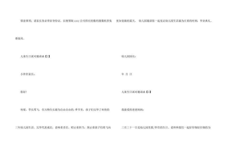 儿童生日派对邀请函_第2页