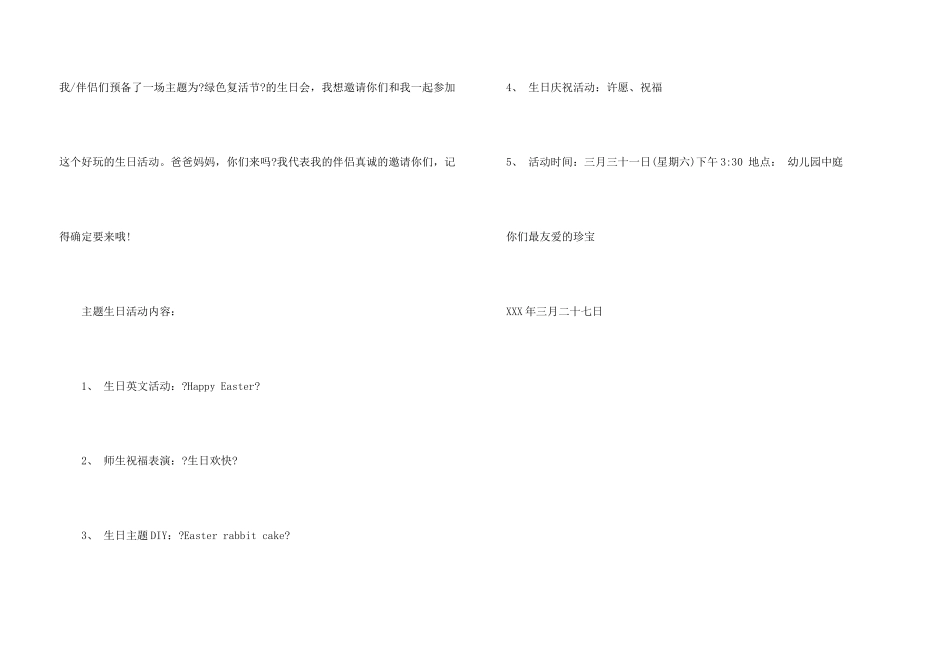 儿童生日派对邀请函_第3页