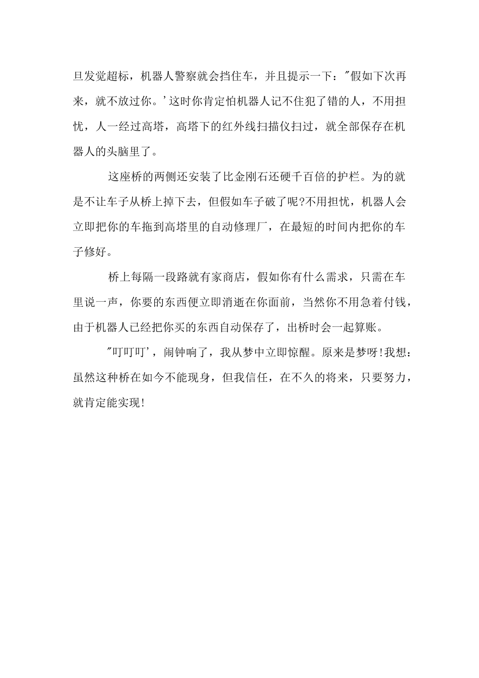 儿童画未来的桥绘画大全_第2页