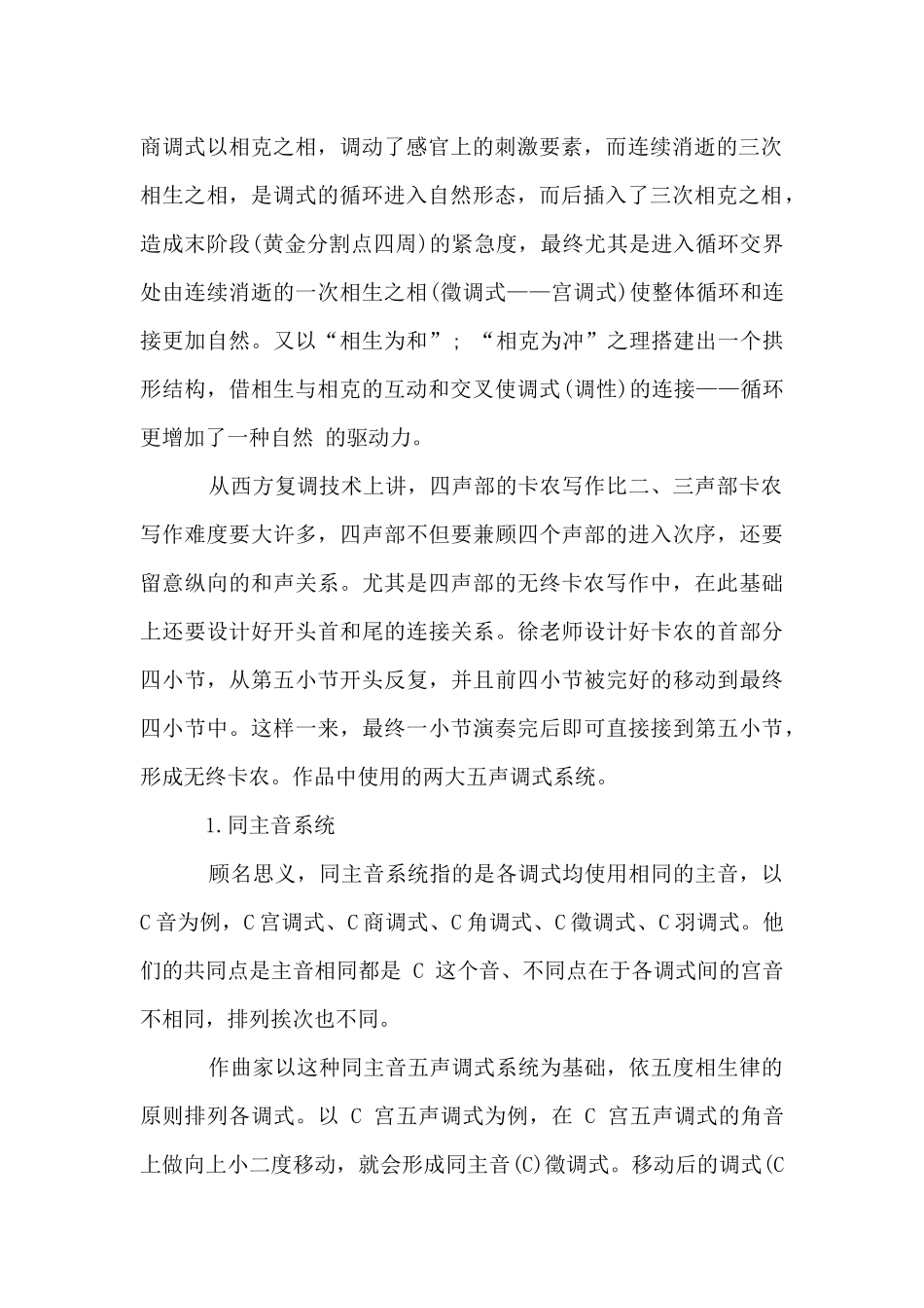 儿童画意钢琴曲《圆》的整体特征分析_第2页