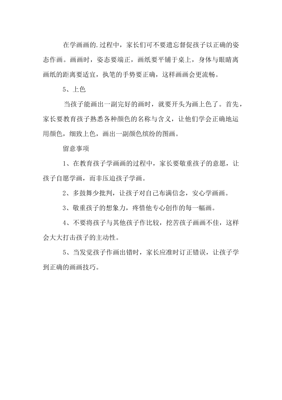 儿童画画入门技巧_第2页