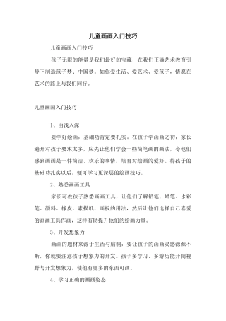 儿童画画入门技巧