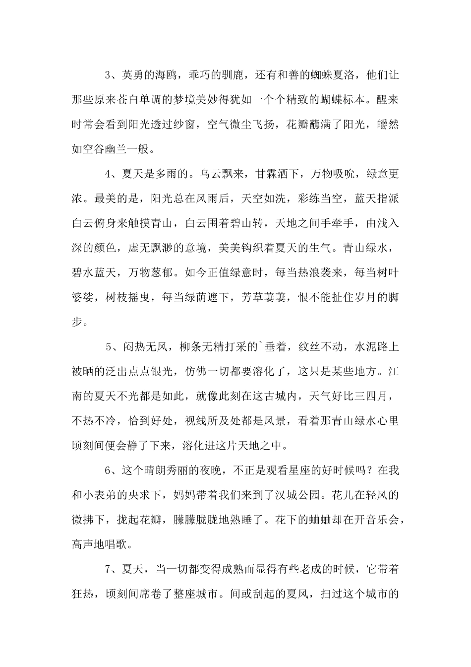 儿童画炎热的夏天作品欣赏_第2页