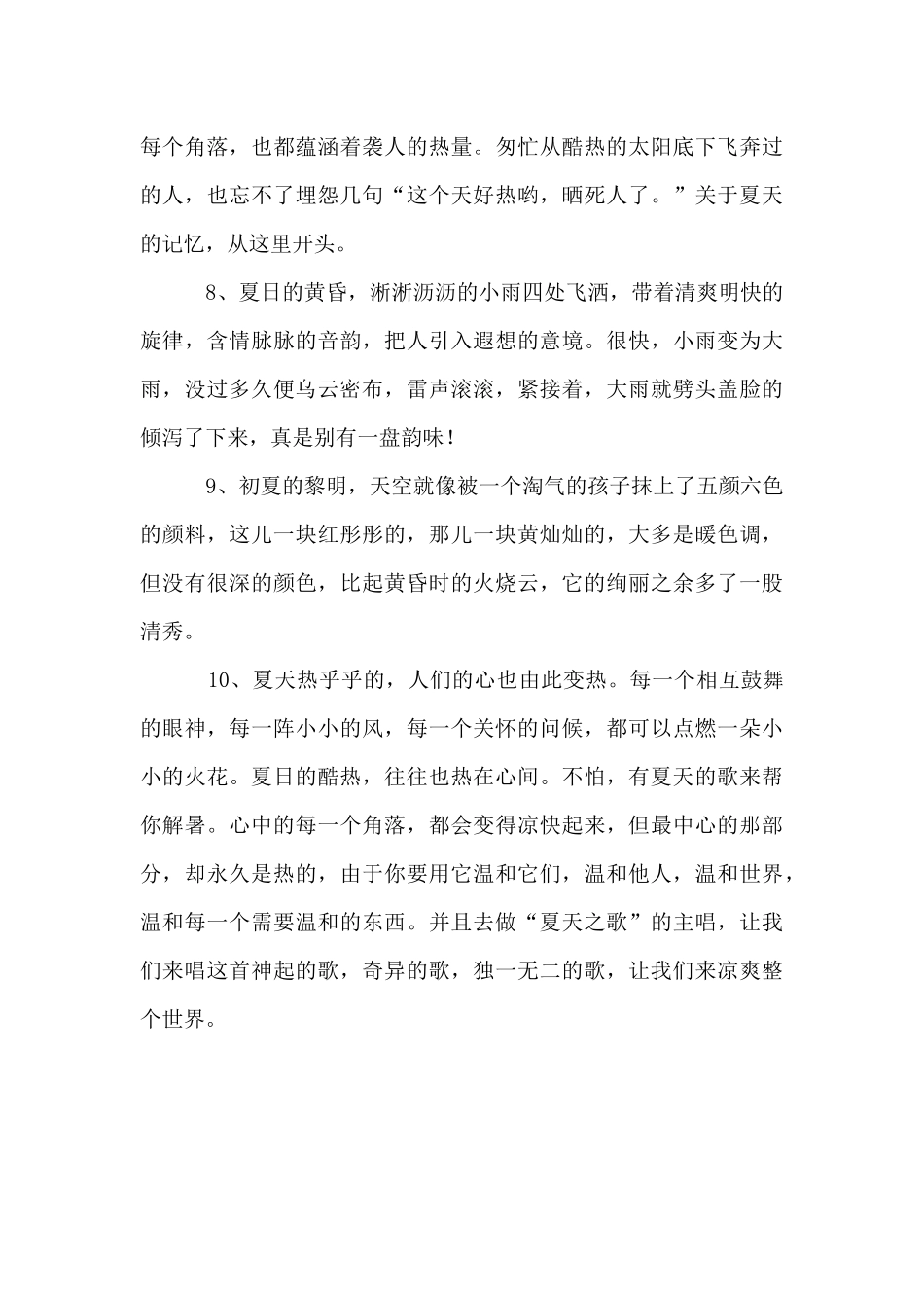 儿童画炎热的夏天作品欣赏_第3页