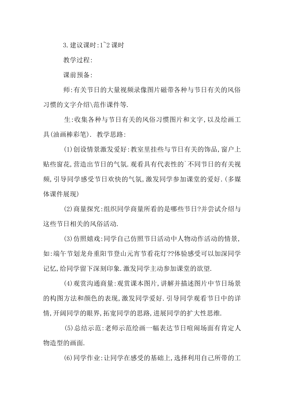 儿童画的教案设计_第2页