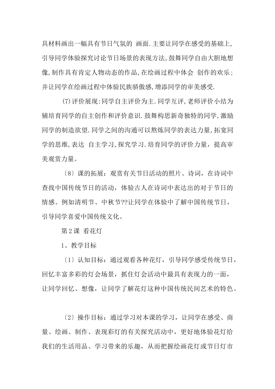 儿童画的教案设计_第3页