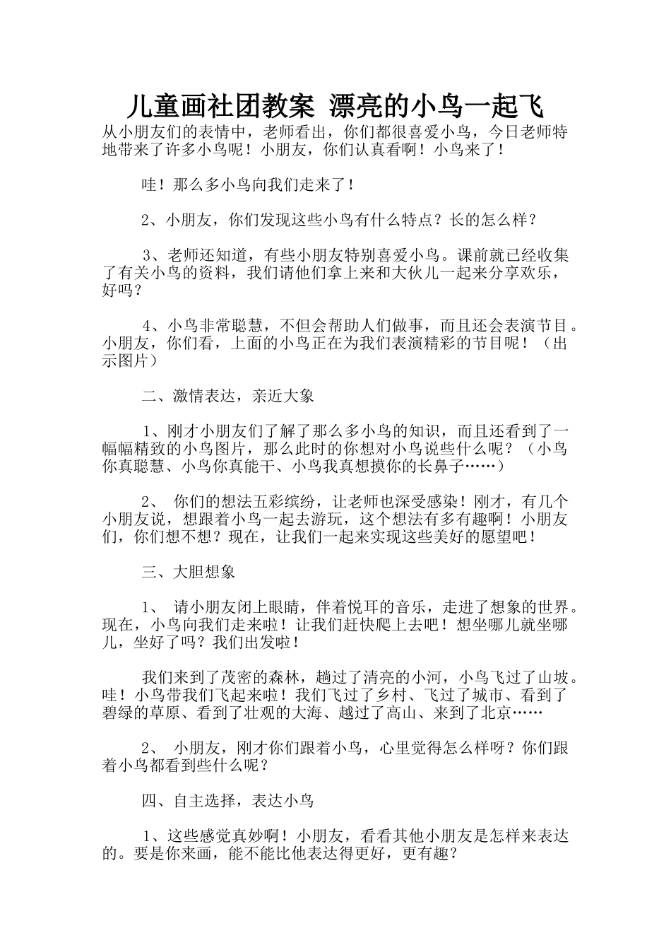 儿童画社团教案_第1页