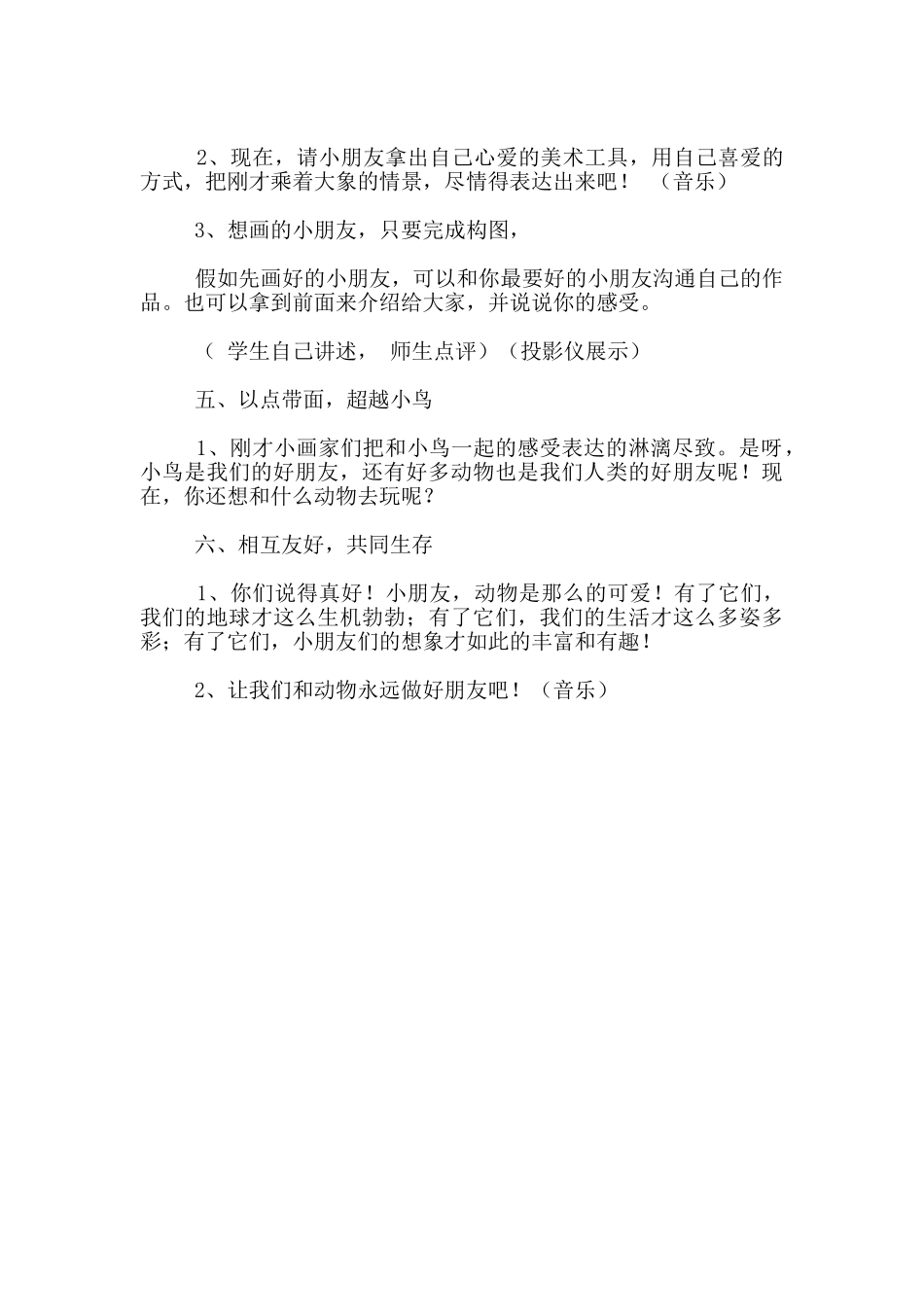 儿童画社团教案_第2页