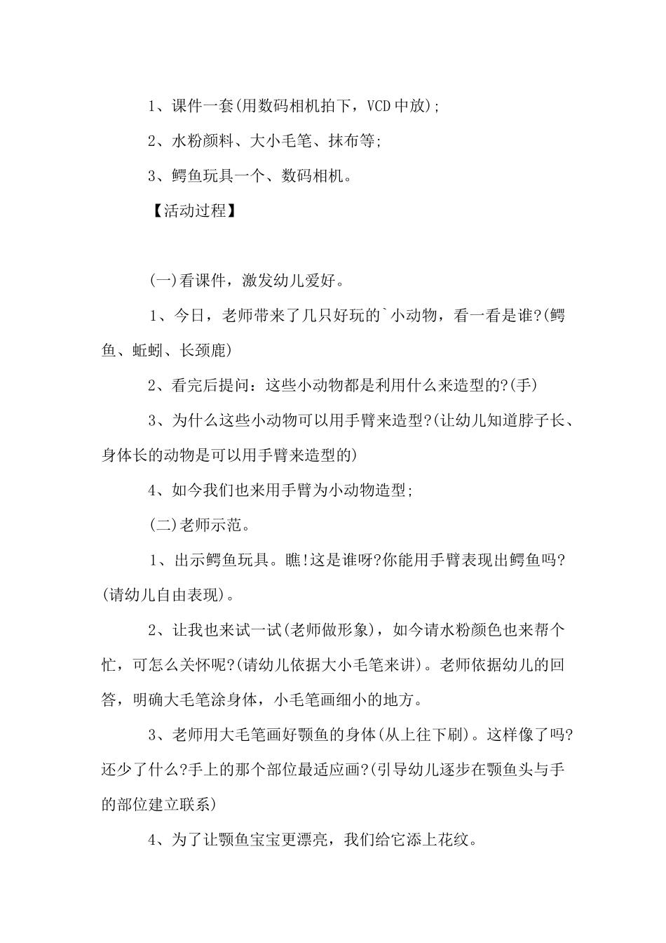 儿童画画基础教案设计_第2页