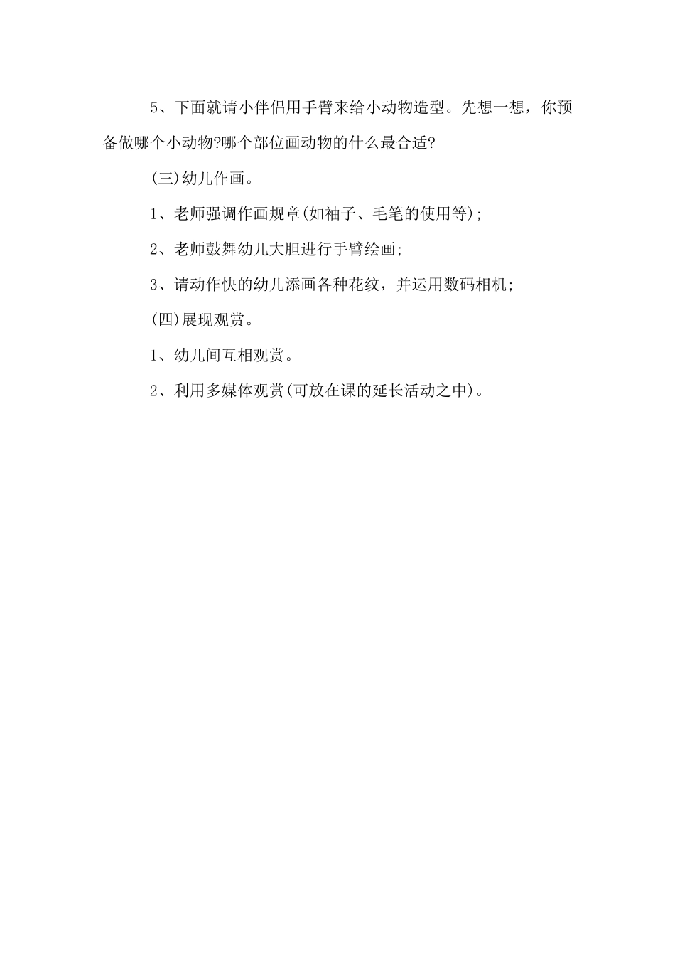 儿童画画基础教案设计_第3页