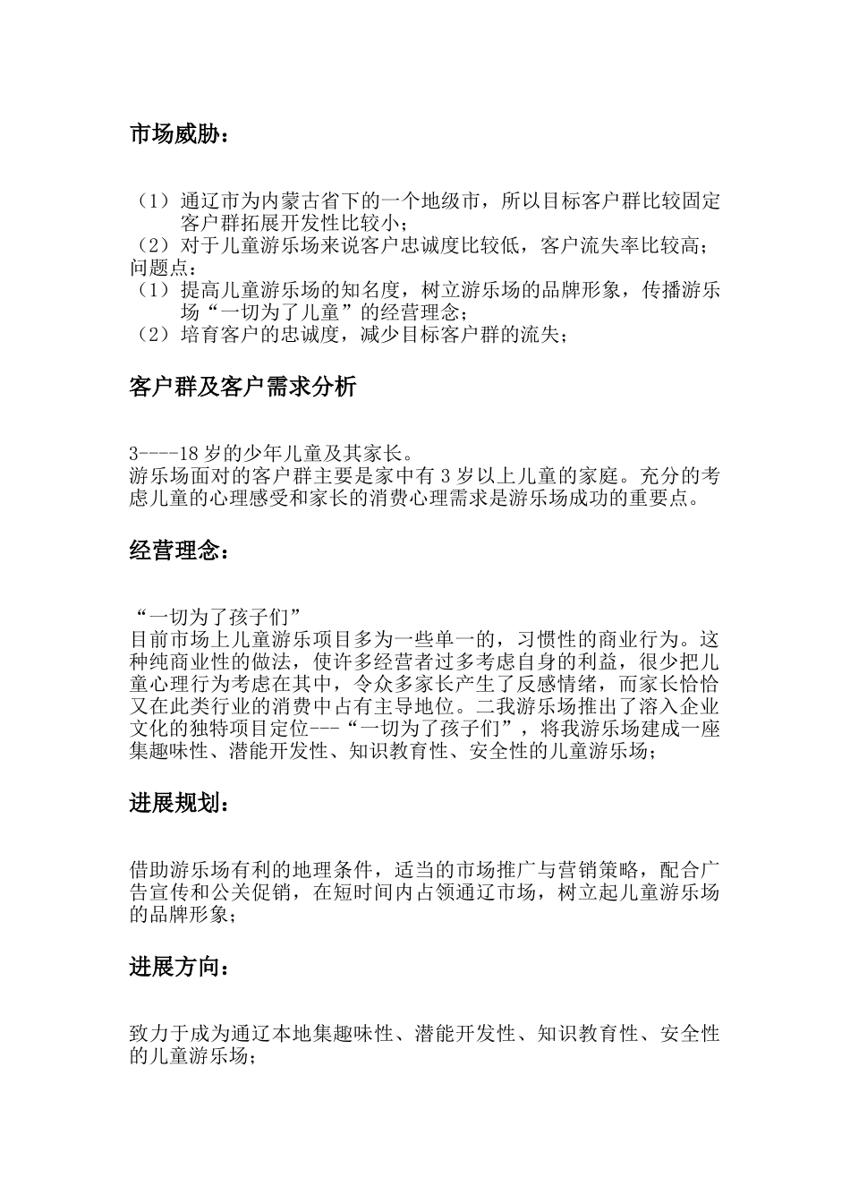 儿童游乐场营销方案_第2页