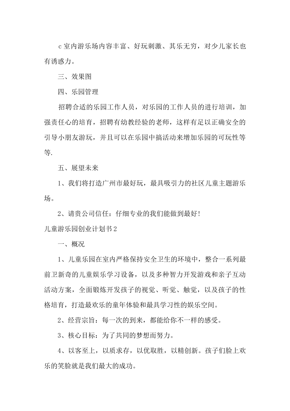 儿童游乐园创业计划书_第3页