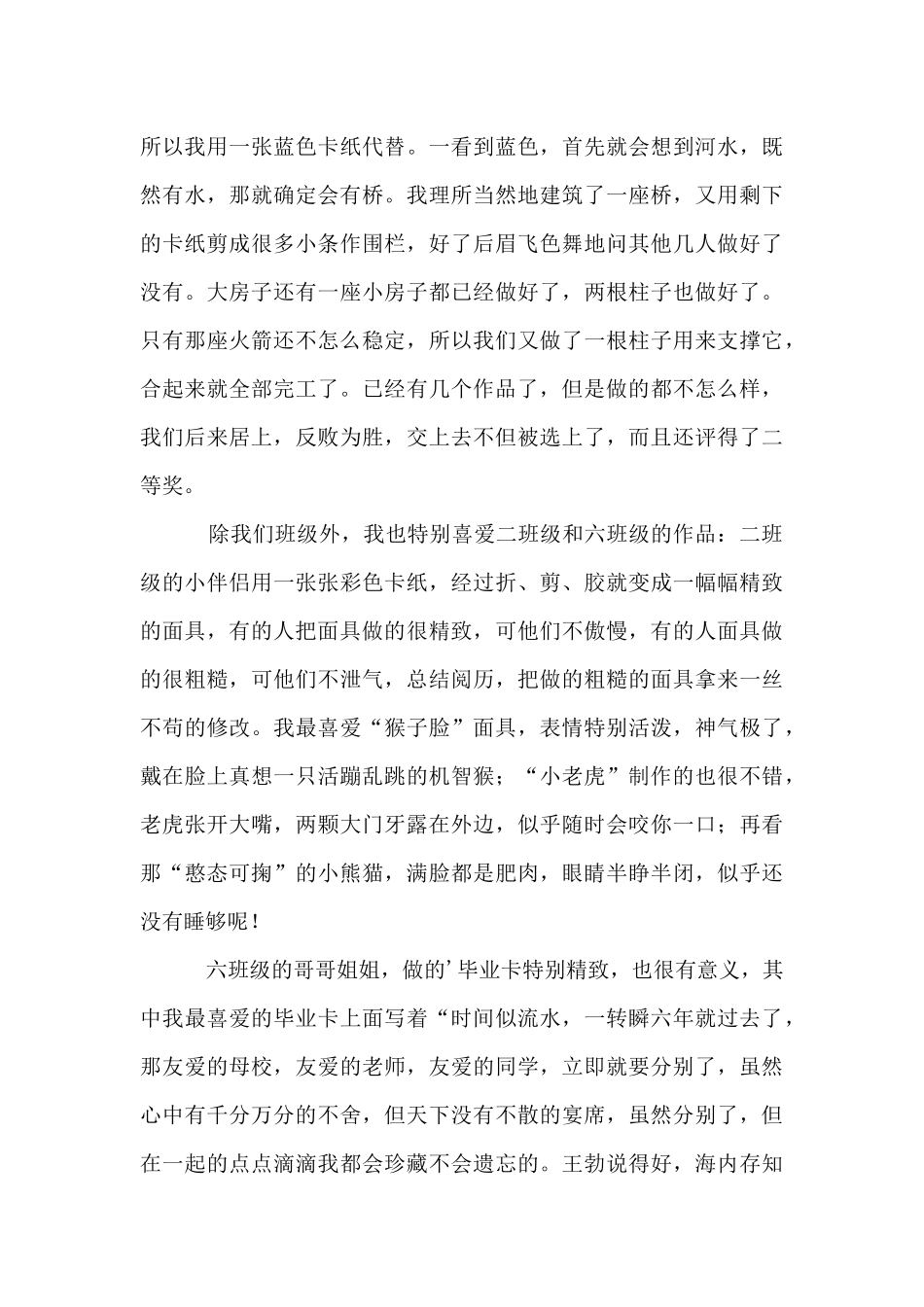 儿童画艺术节一千二百字_第2页