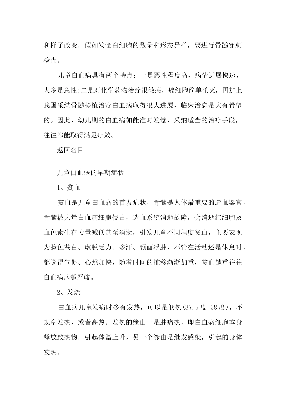 儿童白血病早期有什么症状_第2页