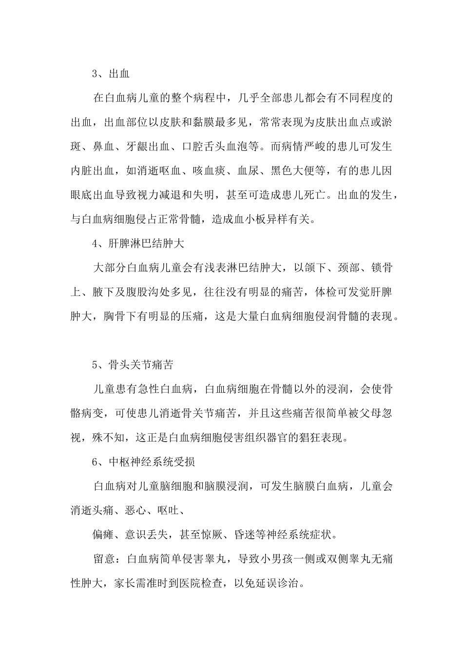 儿童白血病早期有什么症状_第3页