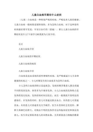 儿童白血病早期有什么症状