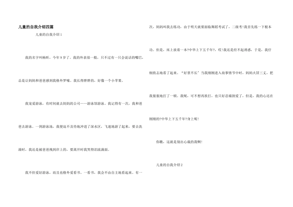 儿童的自我介绍四篇_第1页
