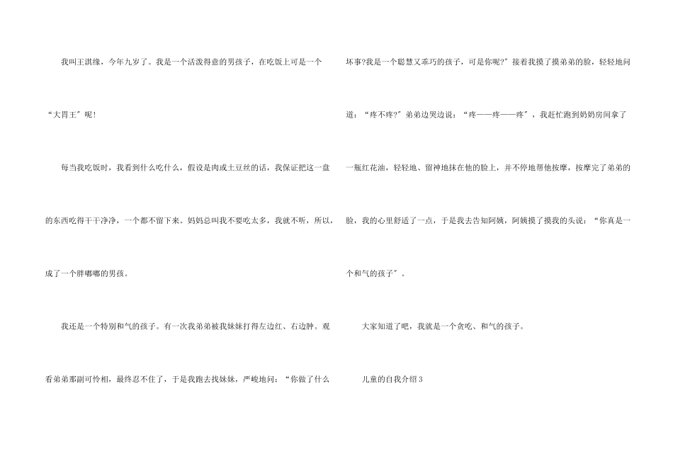 儿童的自我介绍四篇_第2页