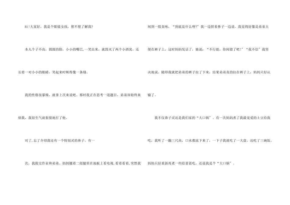 儿童的自我介绍四篇_第3页