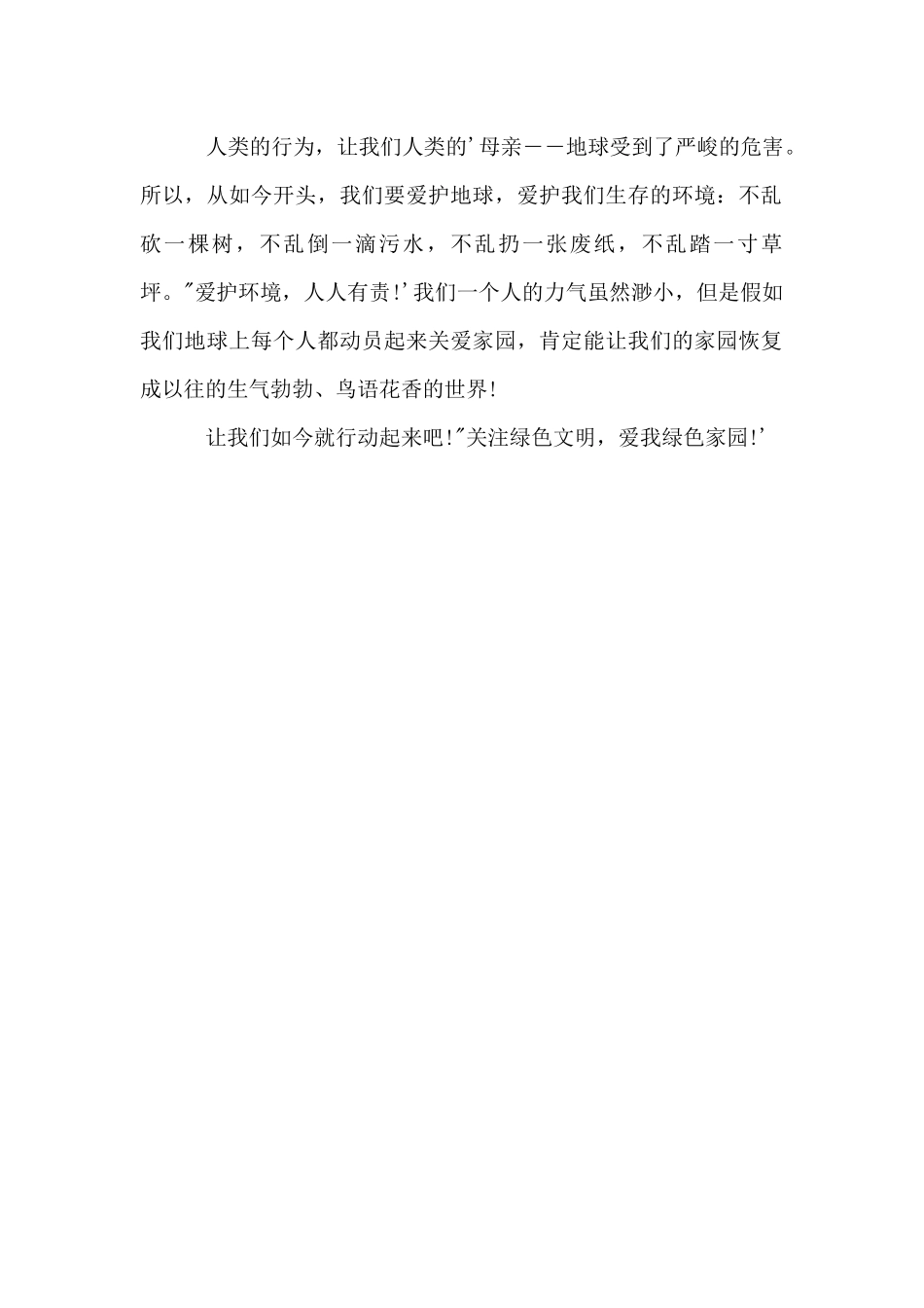 儿童画绿色家园绘画作品欣赏_第2页