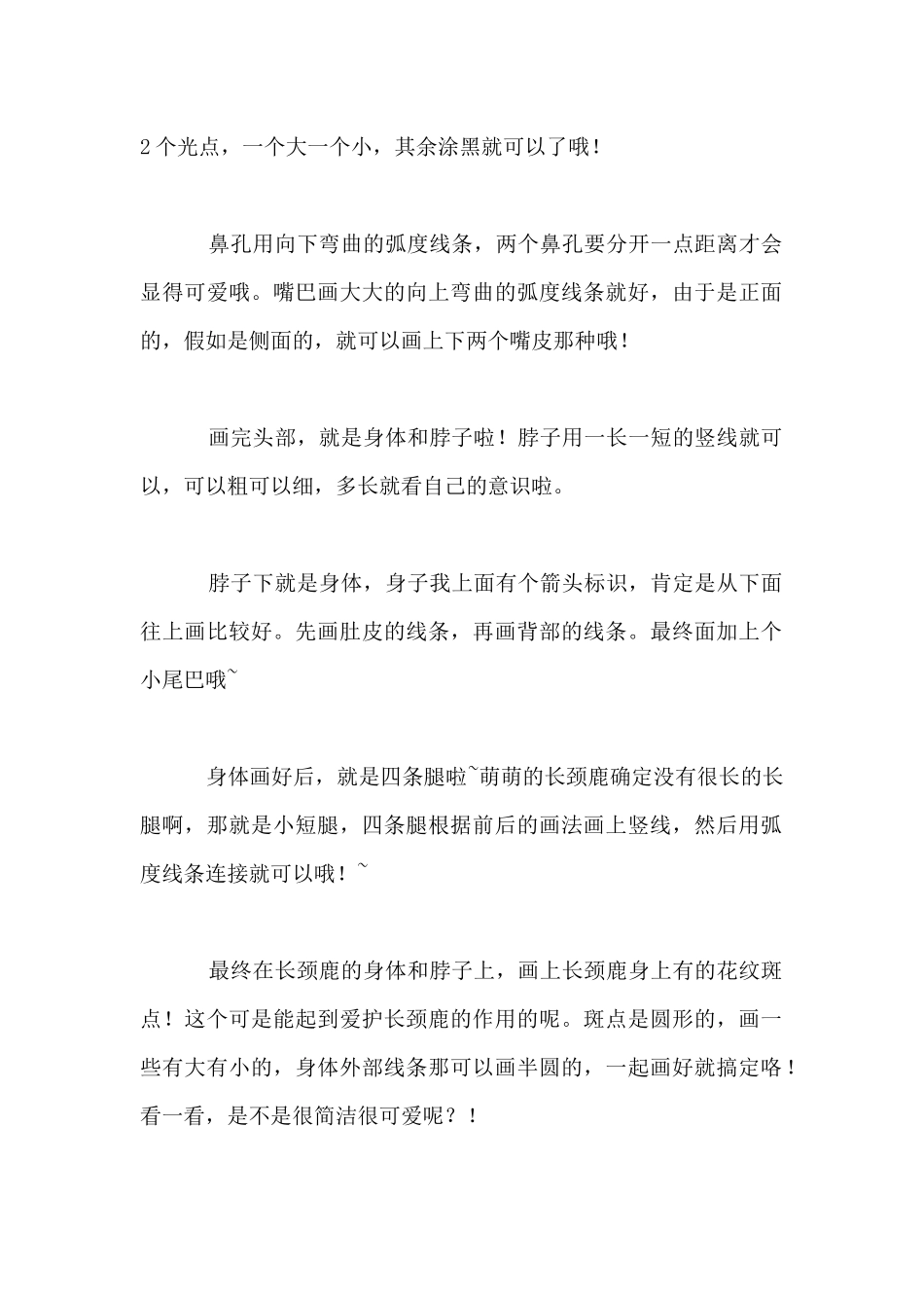 儿童画长颈鹿简笔画_第2页