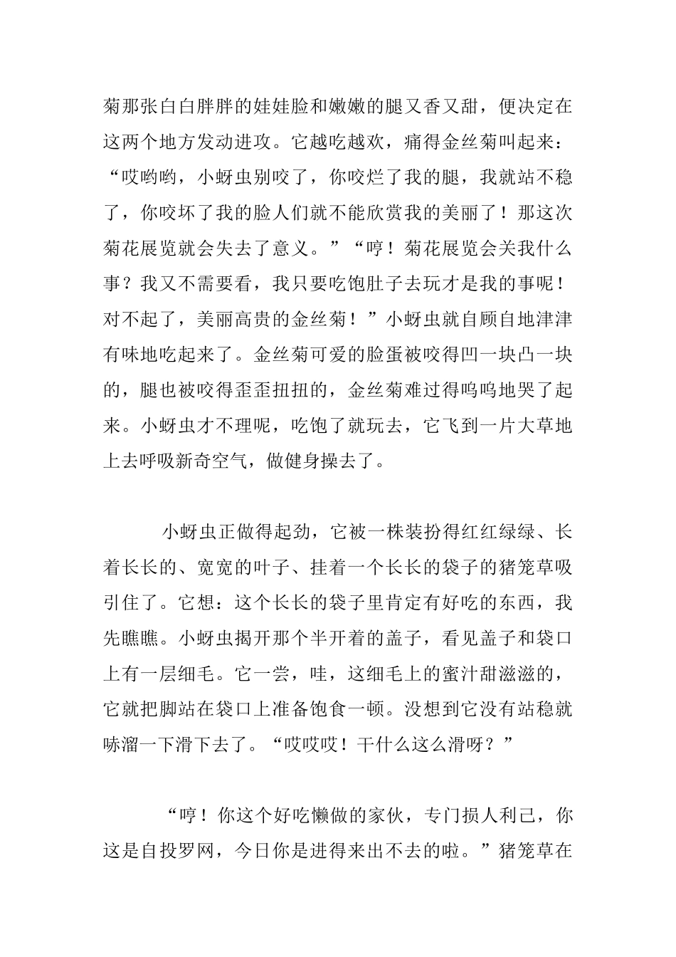 儿童益智小故事_第2页