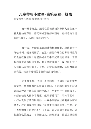 儿童益智小故事